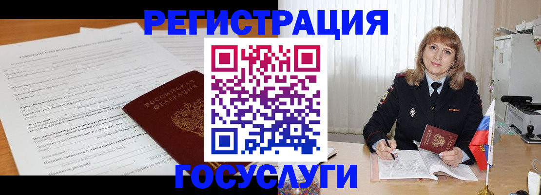 прописка для работы в Смоленской области