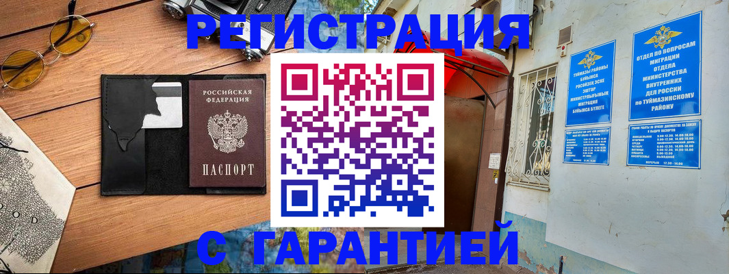 временная регистрация в Смоленской области